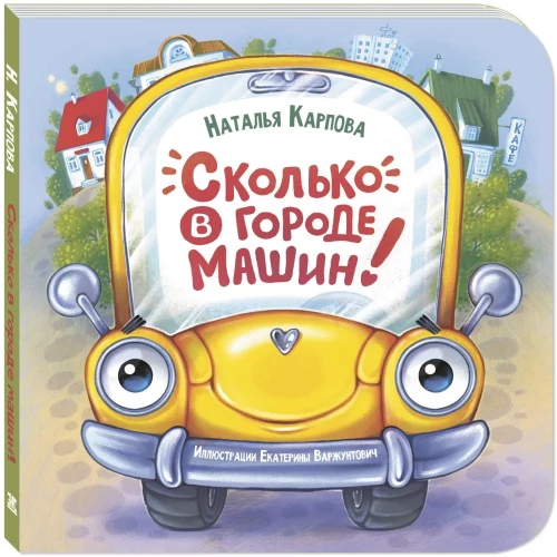 Cik daudz mašīnu ir pilsētā!