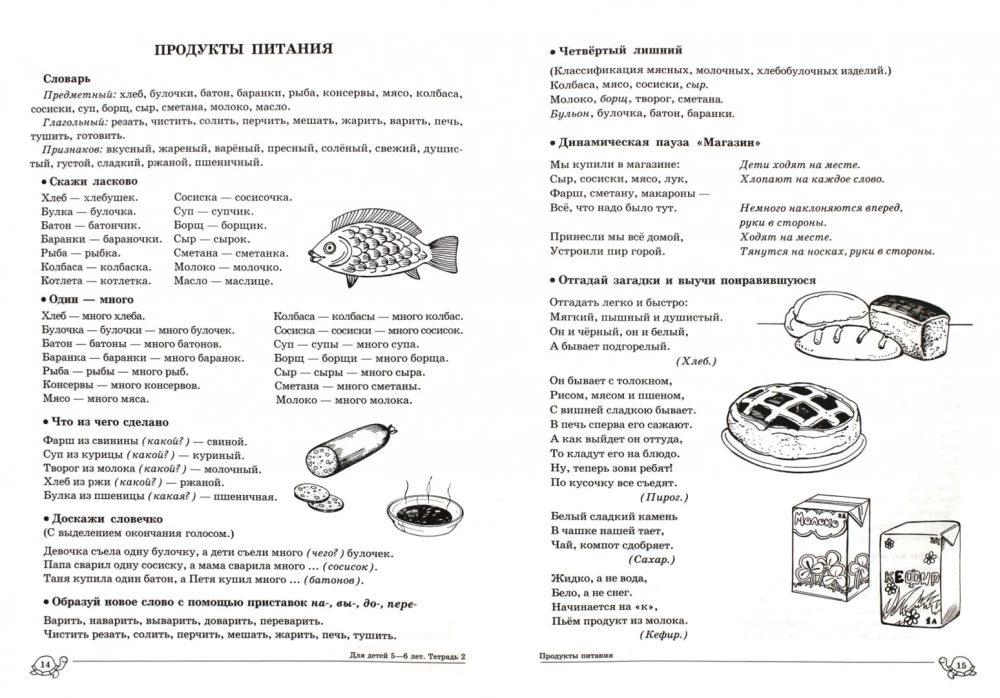Mācamies vārdus un teikumus. Runa spēles un vingrinājumi bērniem 5—6 gadu vecumā. 2. darba burtnīca