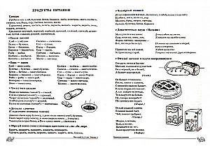 Mācamies vārdus un teikumus. Runa spēles un vingrinājumi bērniem 5—6 gadu vecumā. 2. darba burtnīca