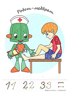 Raksti-attēli. Roboti. Cipari un zīmes