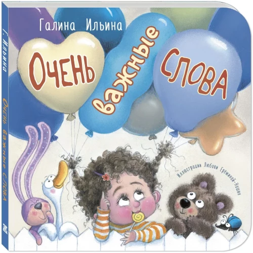 Ļoti svarīgi vārdi