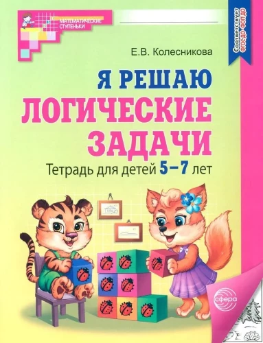 Es risinu loģiskās problēmas. Burtnīca bērniem no 5 līdz 7 gadiem