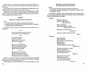 Mācīšanās risināt aritmētikas uzdevumus. Metodiskais materiāls darba burtnīcai - Es risinu aritmētikas uzdevumus