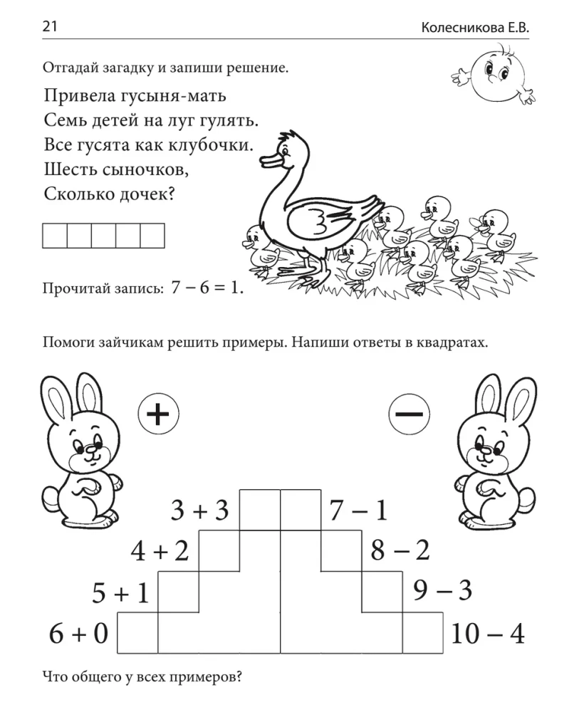 Es jau skaitu. Burtnīca bērniem no 6-7 gadiem