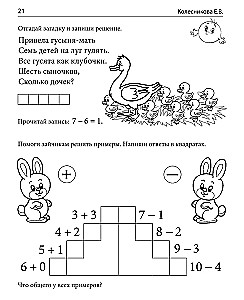 Es jau skaitu. Burtnīca bērniem no 6-7 gadiem