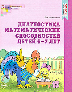 Matemātisko spēju diagnostika 6-7 gadu vecumā