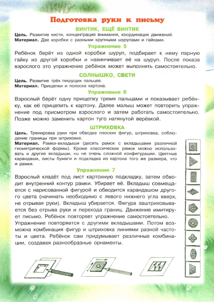 Man jādara tas pašam? (bērniem no 2 līdz 5 gadiem)