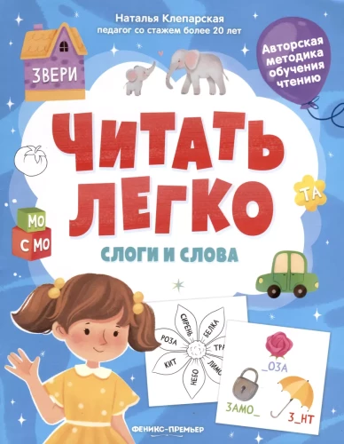 Lasīt ir viegli. Skaņas un vārdi
