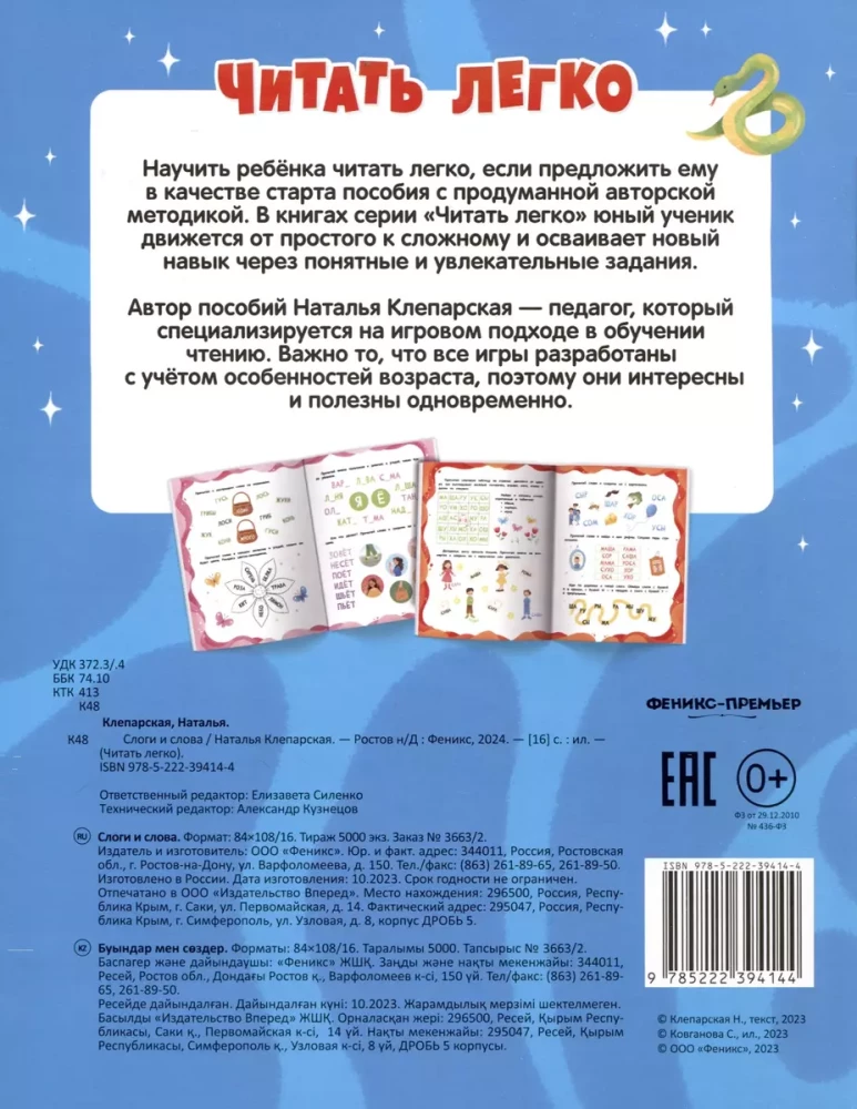 Lasīt ir viegli. Skaņas un vārdi
