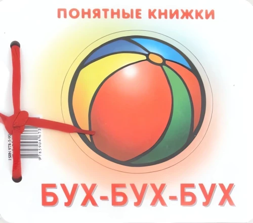 Saprotamas grāmatas. Bukh-bukh-bukh. Attēli uz kartona