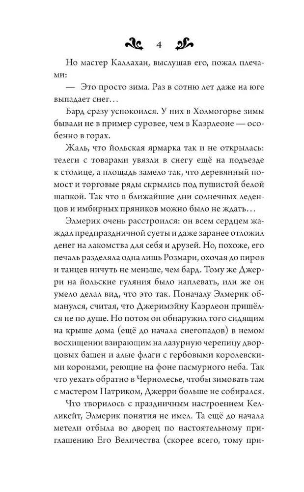 Чаша судьбы