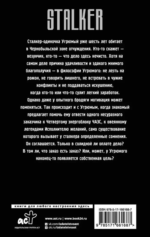 Zelta kolekcija. Miglas zona