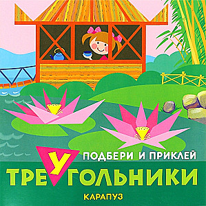 Izvēlies un pielīmē trīsstūrus. Ceļojumi