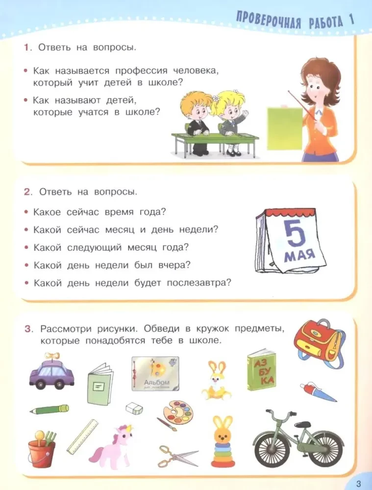 Pārbaudes darbi pirmsskolas vecuma bērniem. Lasīšana un runa