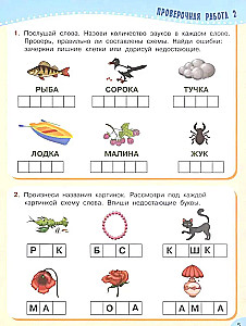 Pārbaudes darbi pirmsskolas vecuma bērniem. Lasīšana un runa