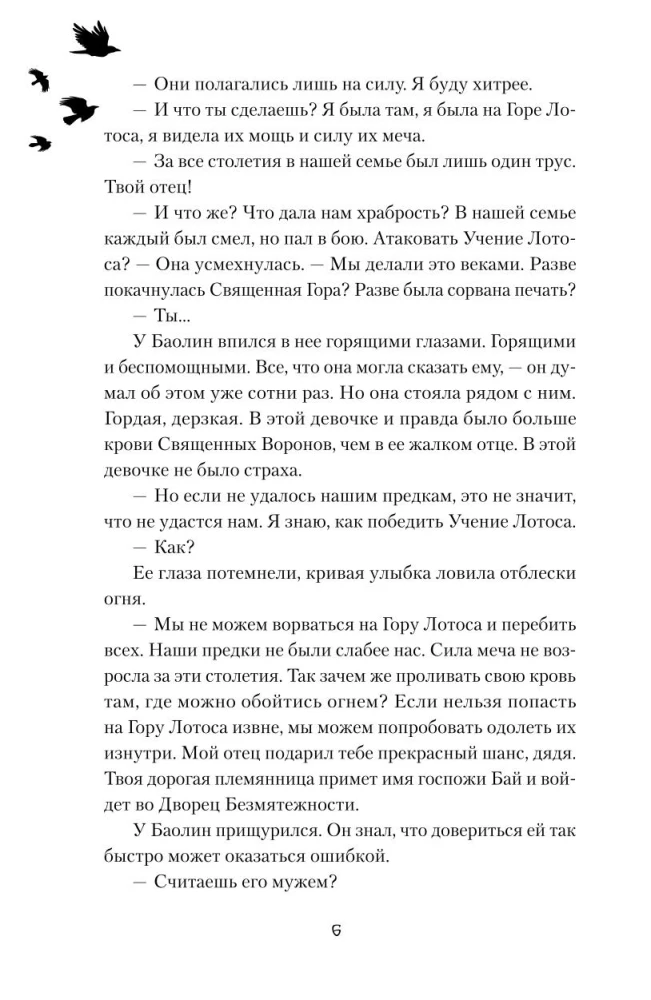 Leģenda par vārnu un lotosu. Spārna ēna