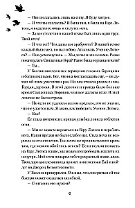 Leģenda par vārnu un lotosu. Spārna ēna