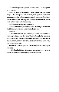 Leģenda par vārnu un lotosu. Spārna ēna