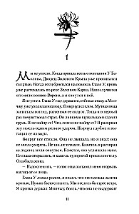 Leģenda par vārnu un lotosu. Spārna ēna
