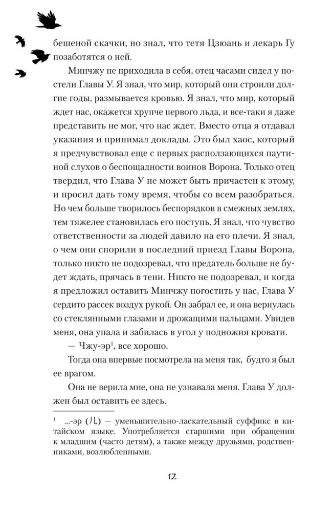 Leģenda par vārnu un lotosu. Spārna ēna