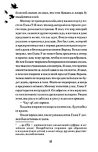 Leģenda par vārnu un lotosu. Spārna ēna