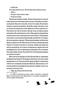 Leģenda par vārnu un lotosu. Spārna ēna