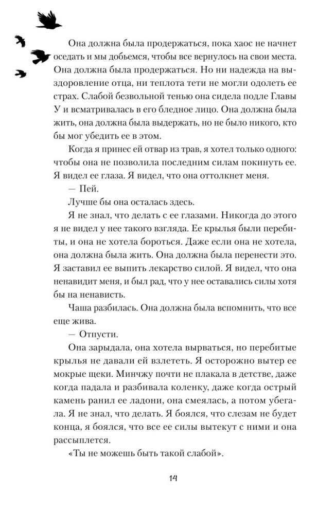 Leģenda par vārnu un lotosu. Spārna ēna