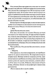 Leģenda par vārnu un lotosu. Spārna ēna