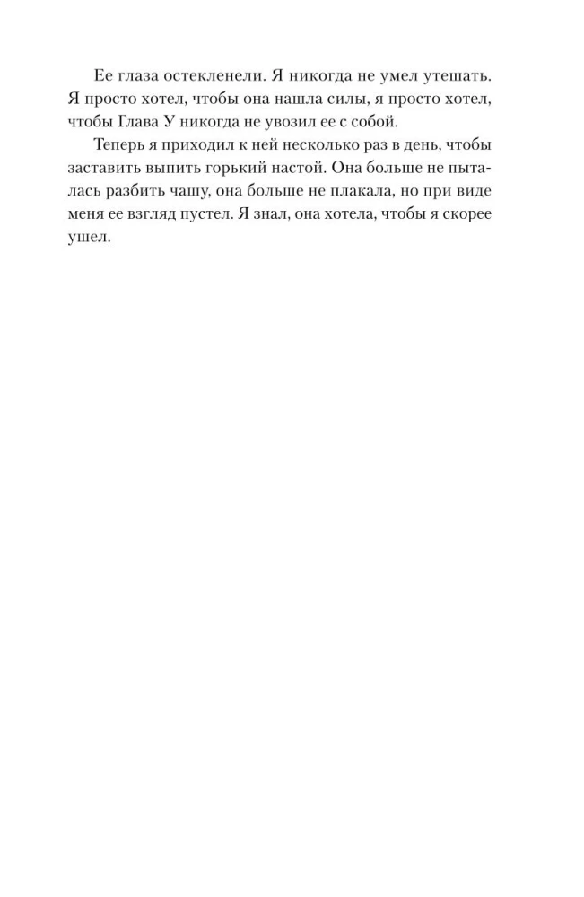 Leģenda par vārnu un lotosu. Spārna ēna