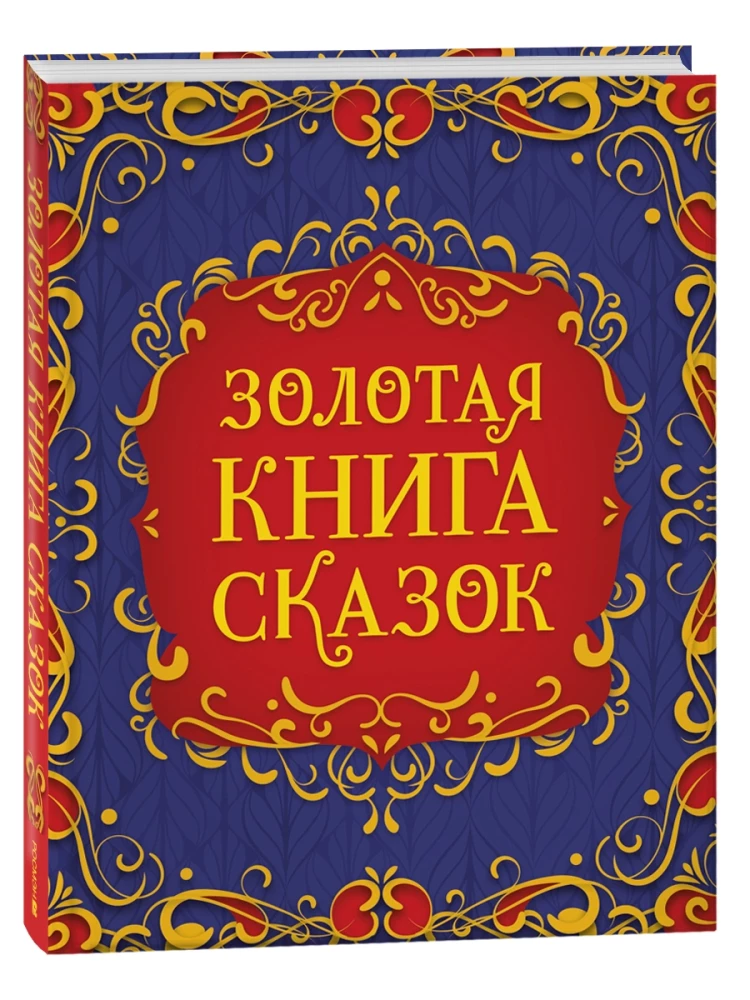 Zelta pasaku grāmata