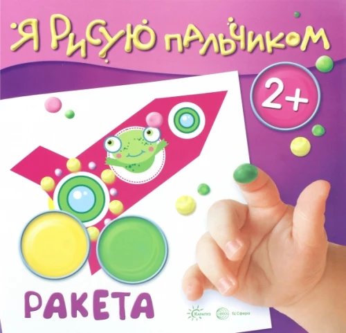 Es zīmēju ar pirkstu. Raķete