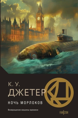 Naktis morlokiem