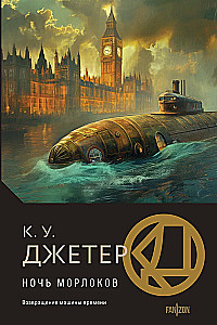 Naktis morlokiem