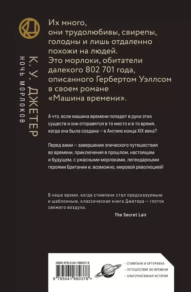 Naktis morlokiem