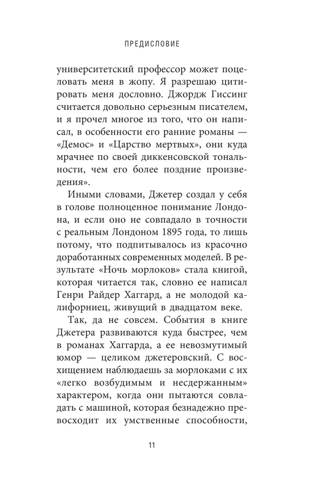 Naktis morlokiem