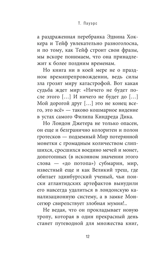 Naktis morlokiem