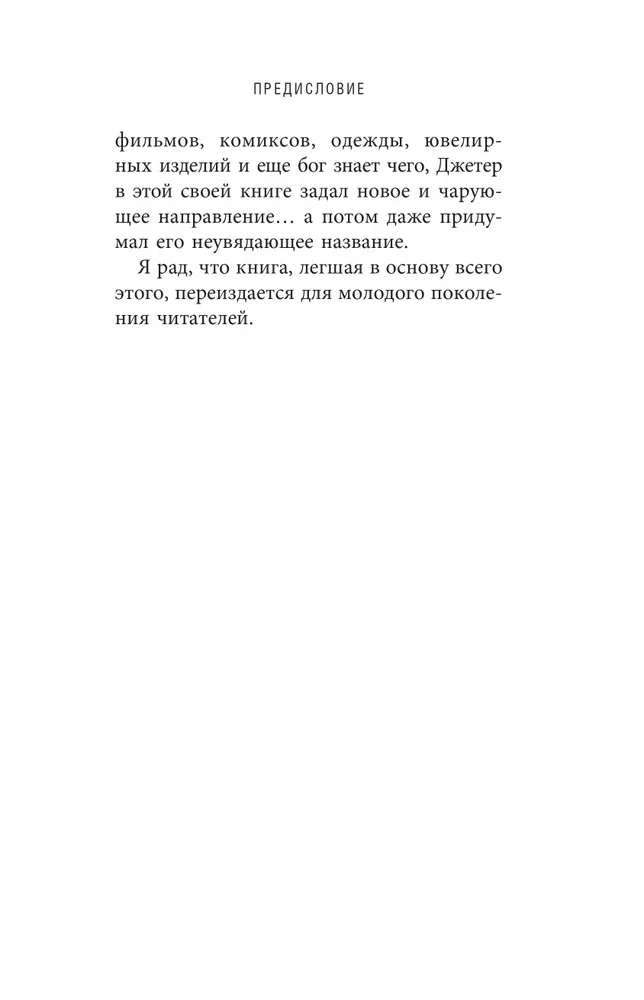 Naktis morlokiem