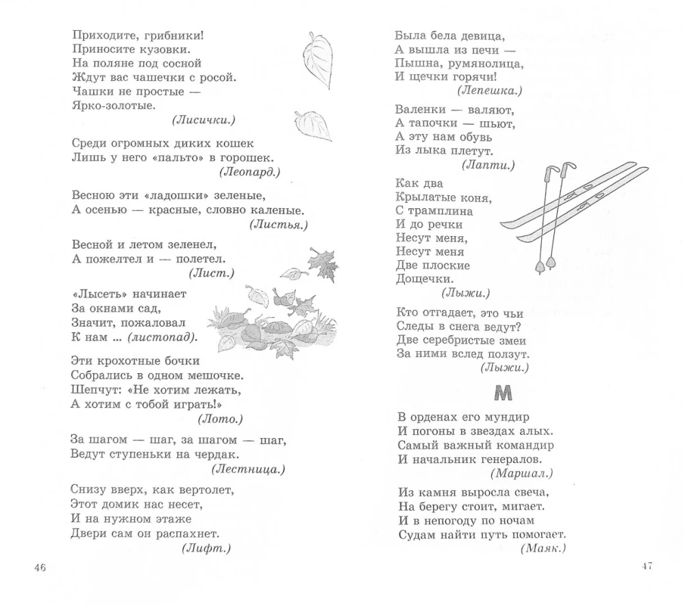 500 mīklu no A līdz Z bērniem