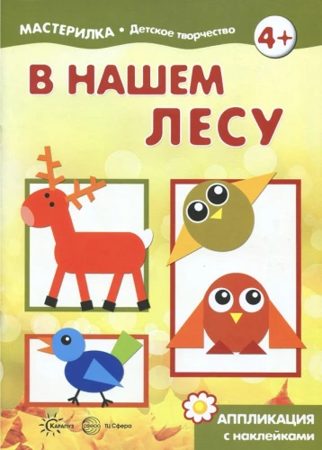 Māsteri. Mūsu mežā. Uzlīmes aplikācija