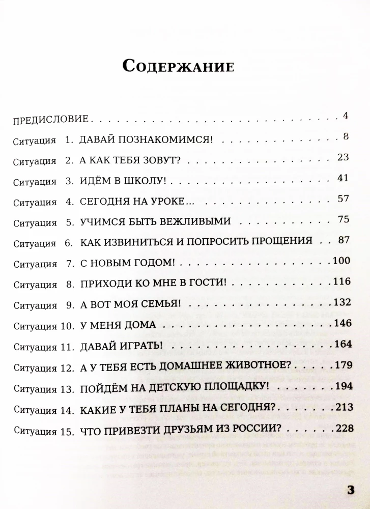 Gribu runāt krieviski. Mācību komplekss divvalodīgajiem bērniem. (1. klase)