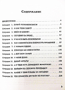 Gribu runāt krieviski. Mācību komplekss divvalodīgajiem bērniem. (1. klase)