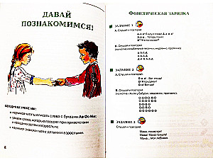 Gribu runāt krieviski. Mācību komplekss divvalodīgajiem bērniem. (1. klase)