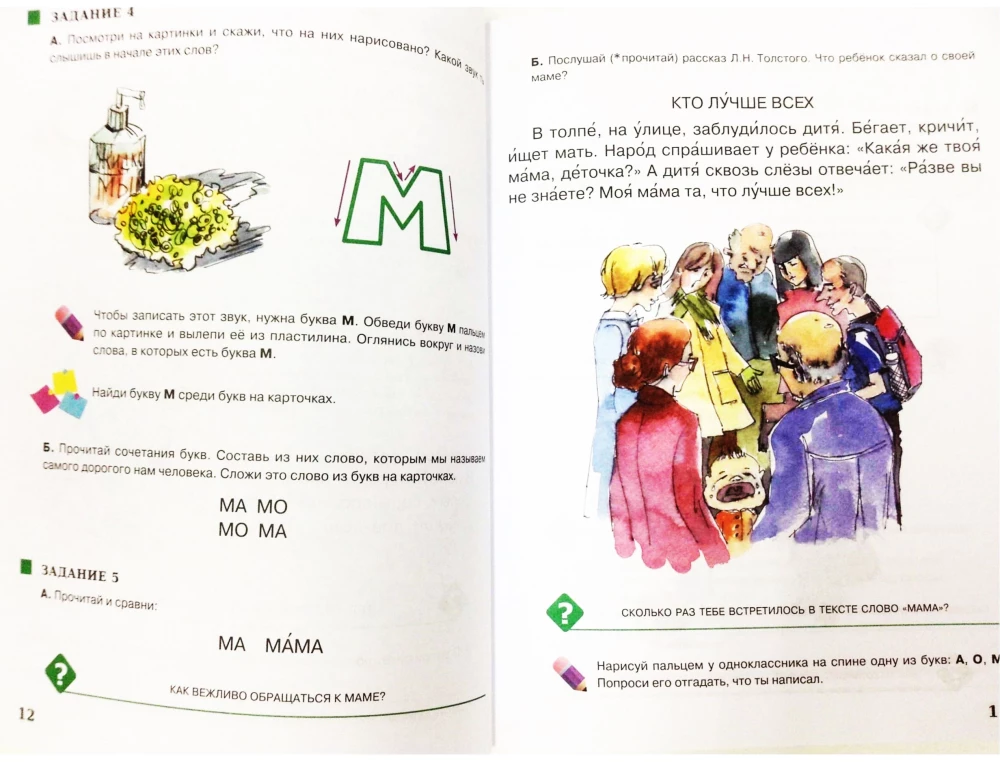 Gribu runāt krieviski. Mācību komplekss divvalodīgajiem bērniem. (1. klase)