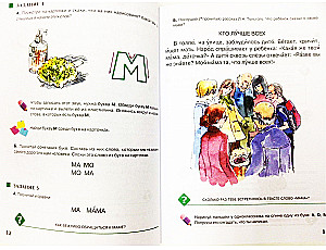 Gribu runāt krieviski. Mācību komplekss divvalodīgajiem bērniem. (1. klase)
