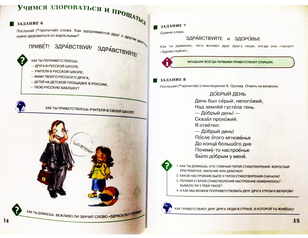 Gribu runāt krieviski. Mācību komplekss divvalodīgajiem bērniem. (1. klase)
