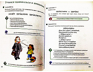 Gribu runāt krieviski. Mācību komplekss divvalodīgajiem bērniem. (1. klase)