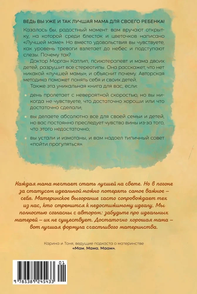 Labākajai mammai. Pieci soļi, lai atbrīvotos no vainas sajūtas un pārvarētu emocionālo izsīkumu