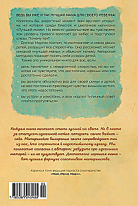 Labākajai mammai. Pieci soļi, lai atbrīvotos no vainas sajūtas un pārvarētu emocionālo izsīkumu