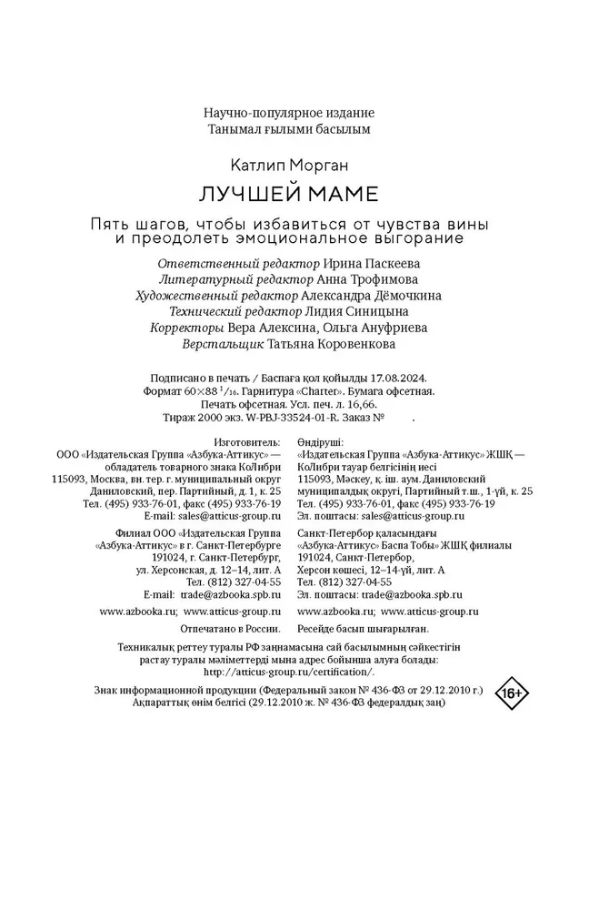 Labākajai mammai. Pieci soļi, lai atbrīvotos no vainas sajūtas un pārvarētu emocionālo izsīkumu