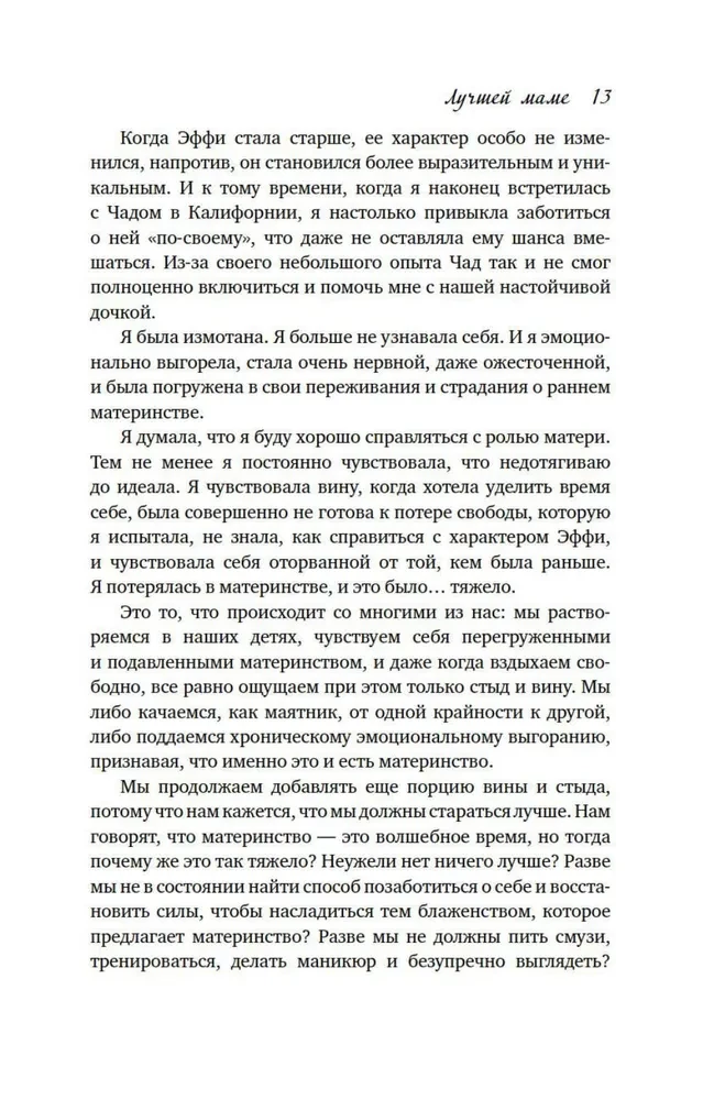 Labākajai mammai. Pieci soļi, lai atbrīvotos no vainas sajūtas un pārvarētu emocionālo izsīkumu
